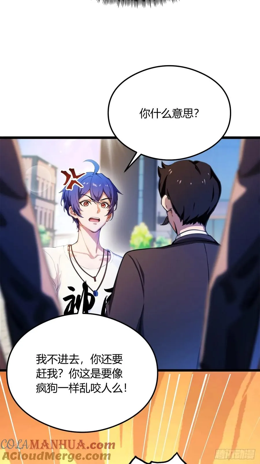 第24话 你就是我师弟？ 第25页