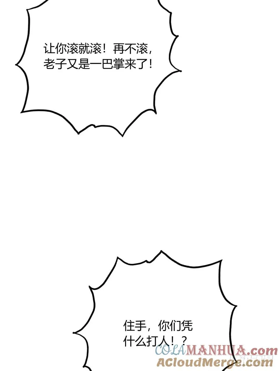 第24话 你就是我师弟？ 第29页