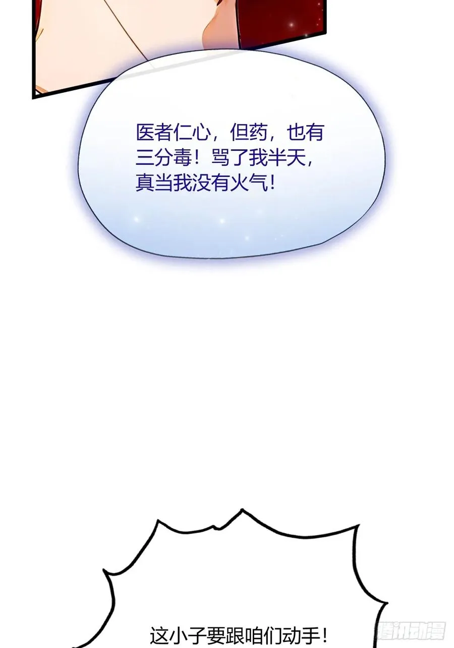 第24话 你就是我师弟？ 第40页