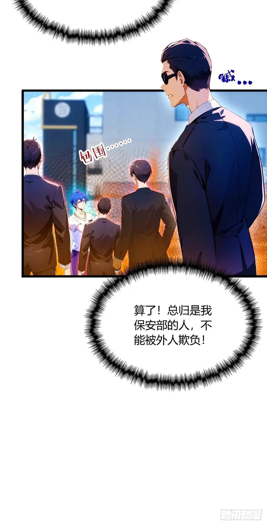 第24话 你就是我师弟？ 第43页
