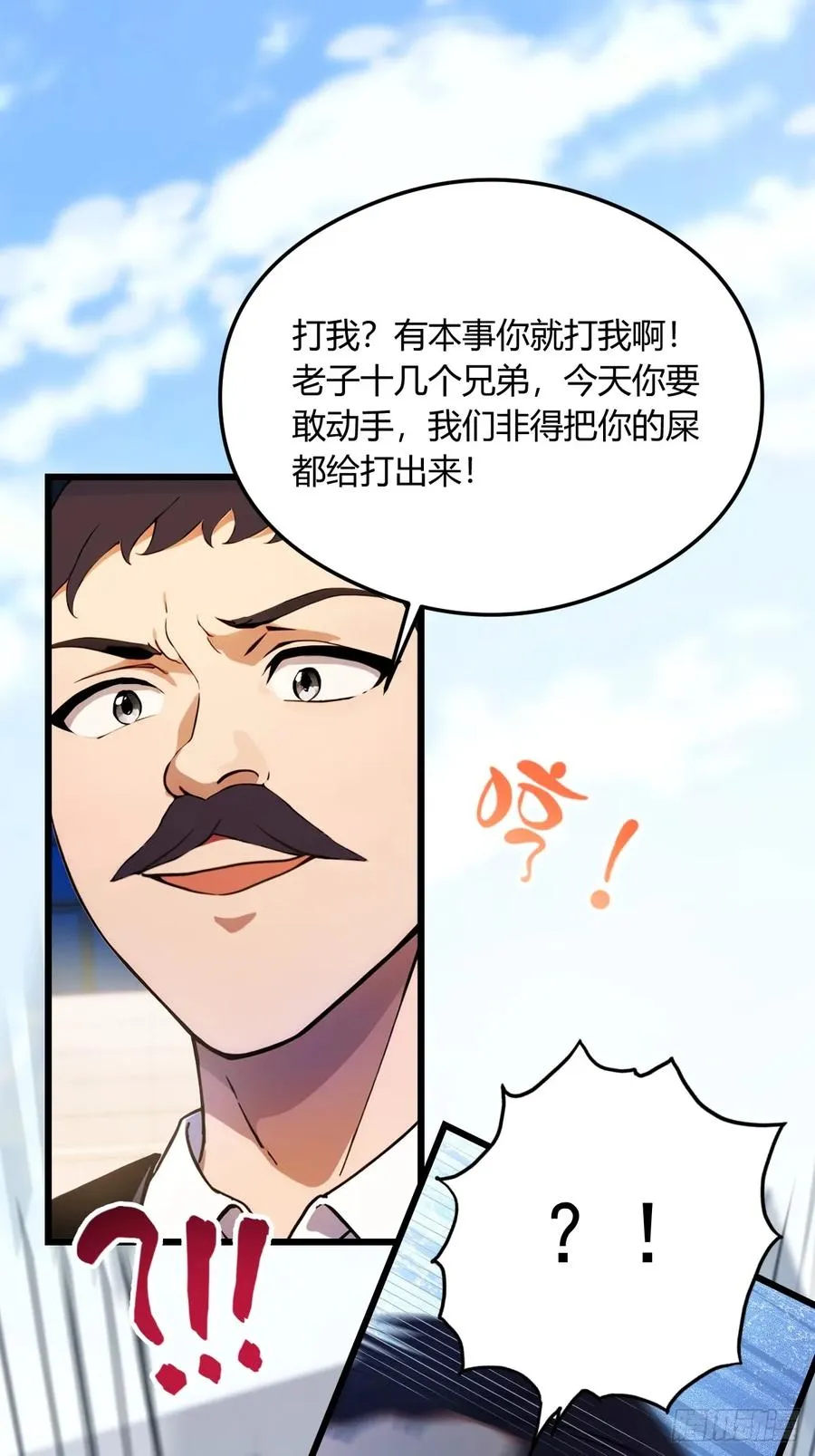 第24话 你就是我师弟？ 第44页