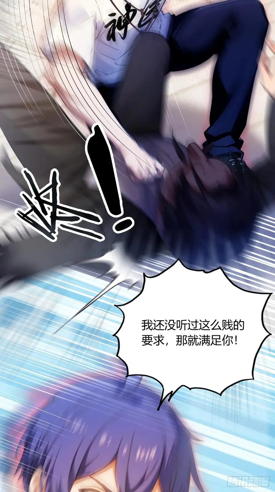 第24话 你就是我师弟？ 第46页