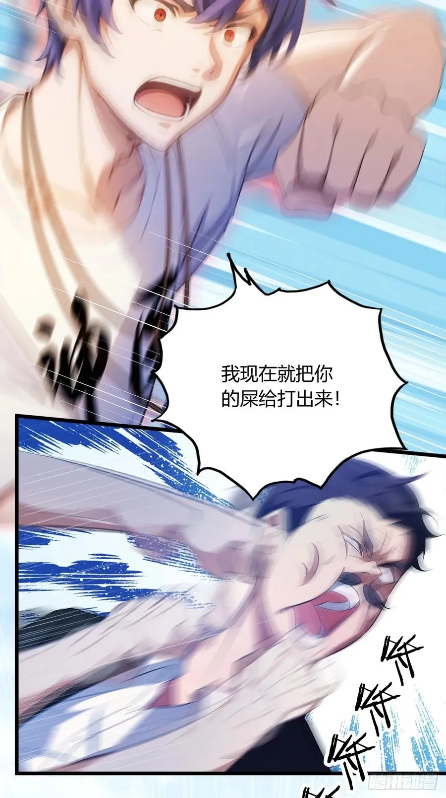 第24话 你就是我师弟？ 第47页