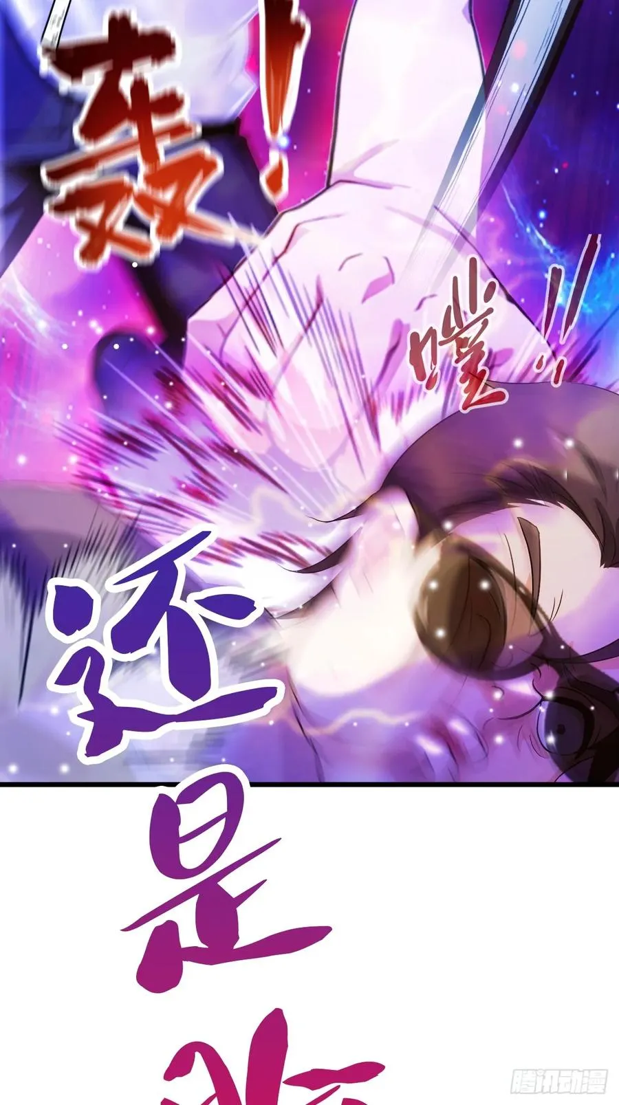 第24话 你就是我师弟？ 第56页