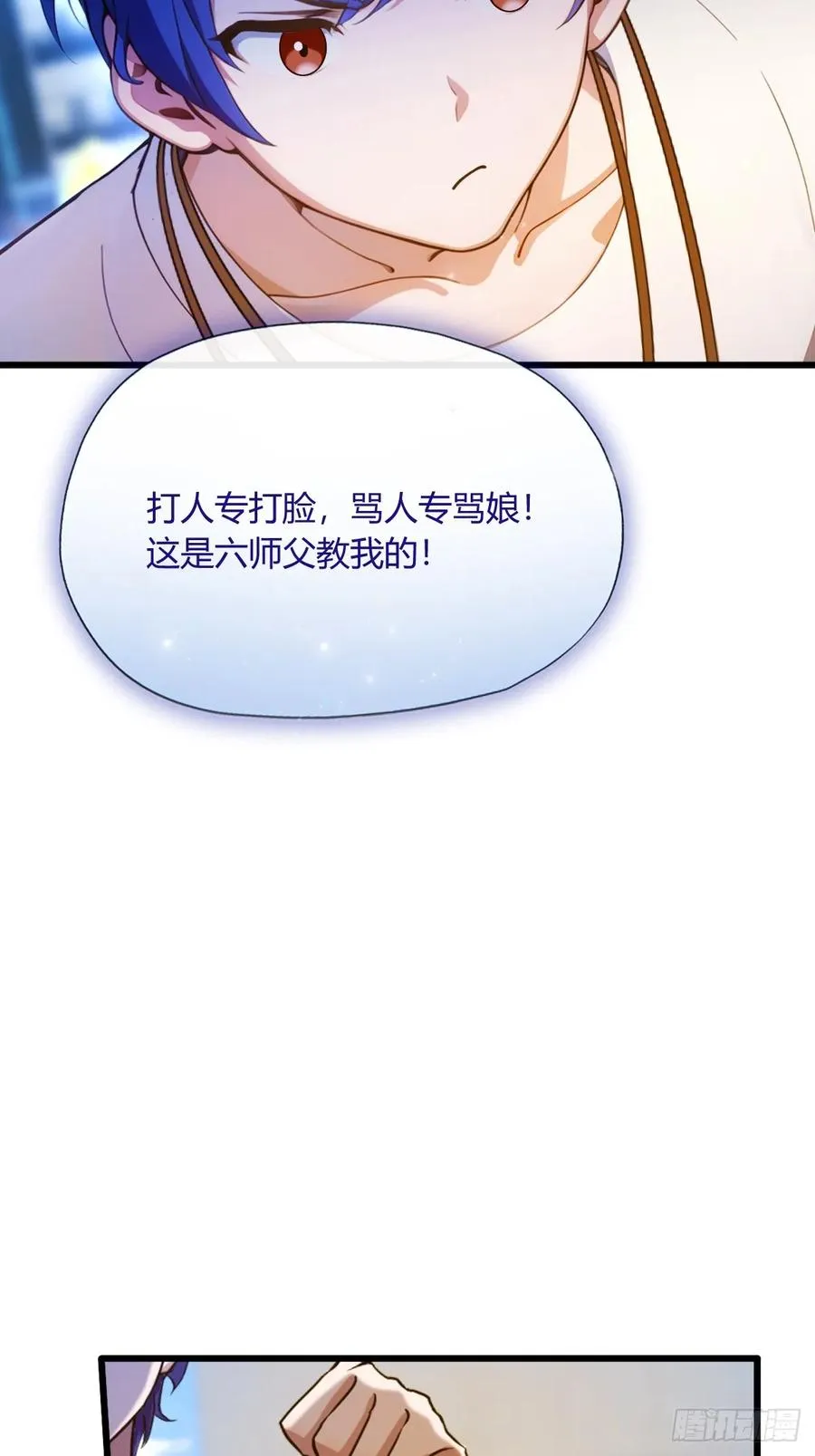 第24话 你就是我师弟？ 第58页