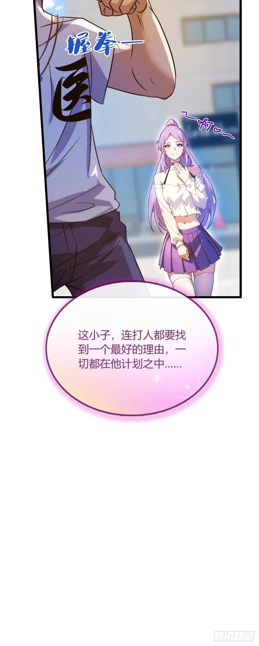 第24话 你就是我师弟？ 第59页