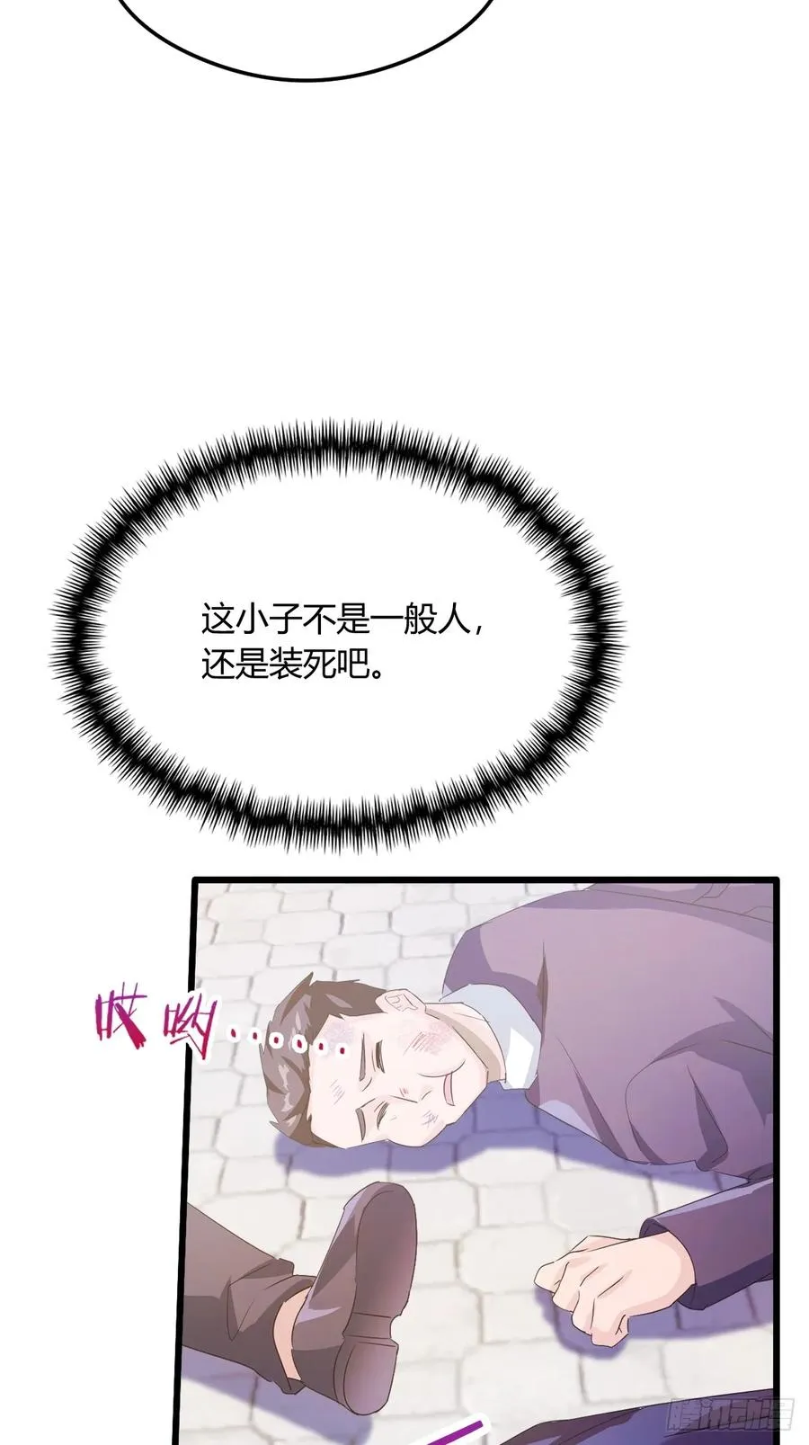 第24话 你就是我师弟？ 第64页