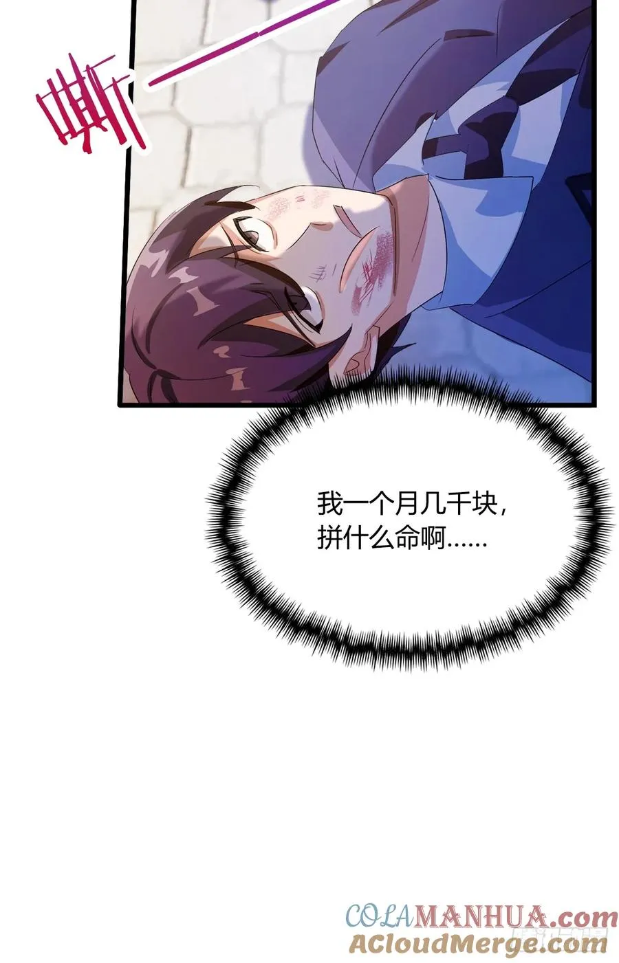 第24话 你就是我师弟？ 第65页