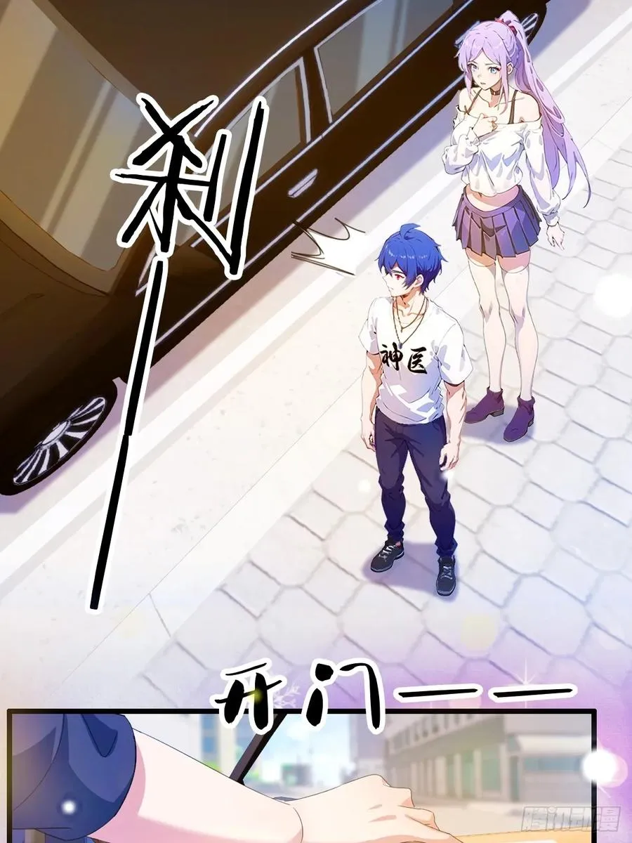 第24话 你就是我师弟？ 第67页