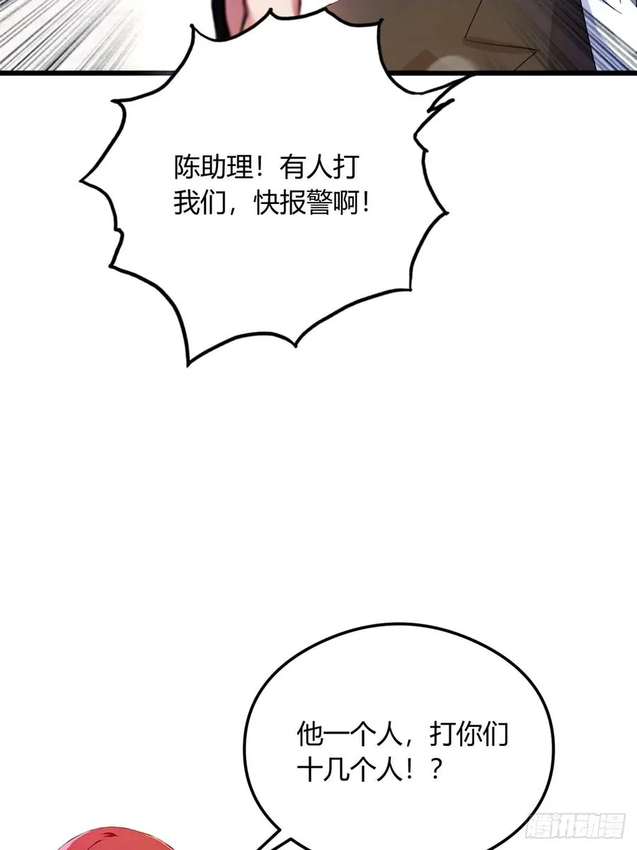 第24话 你就是我师弟？ 第70页