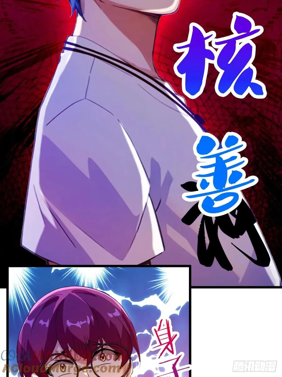 第24话 你就是我师弟？ 第73页
