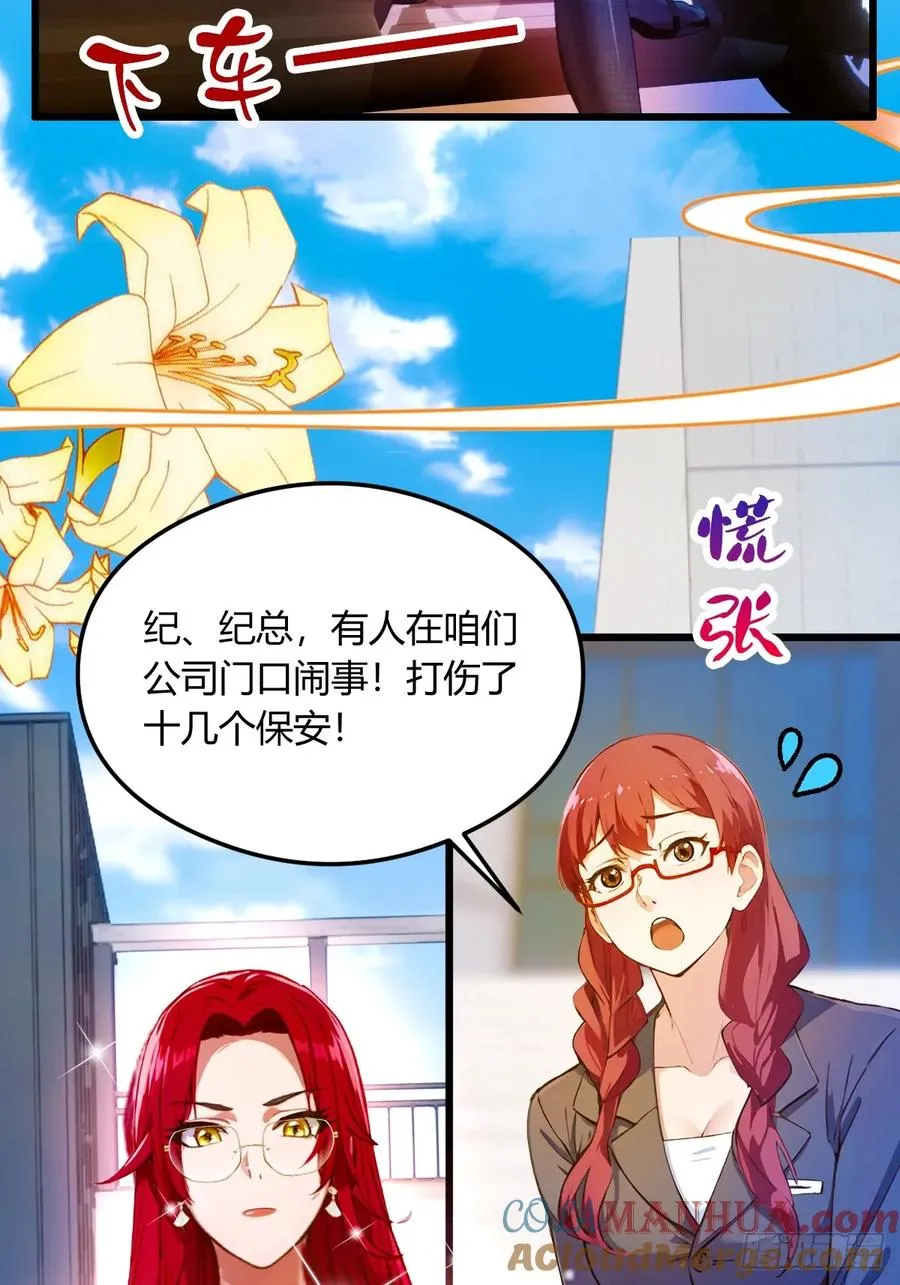 第24话 你就是我师弟？ 第77页