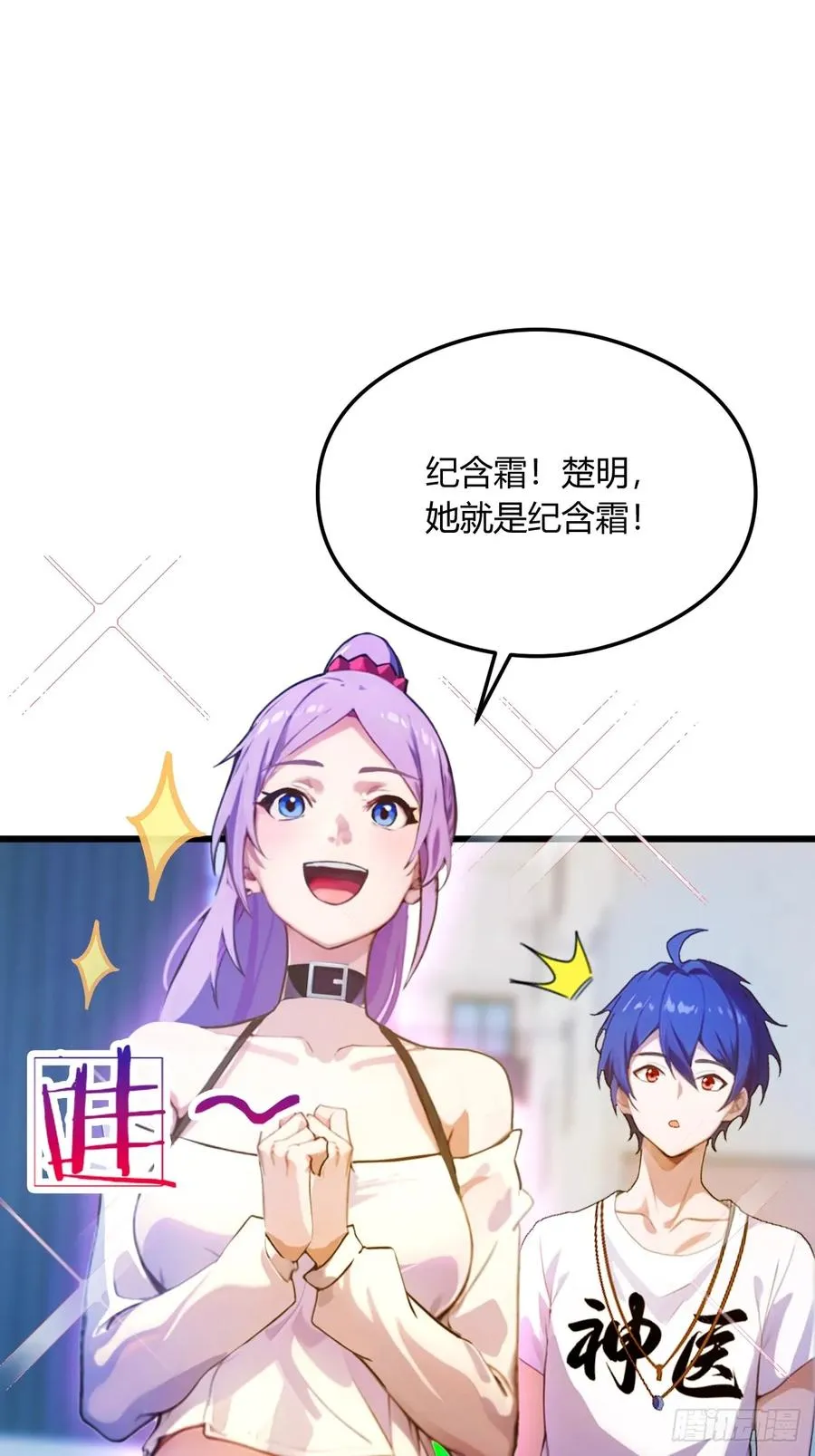 第24话 你就是我师弟？ 第83页