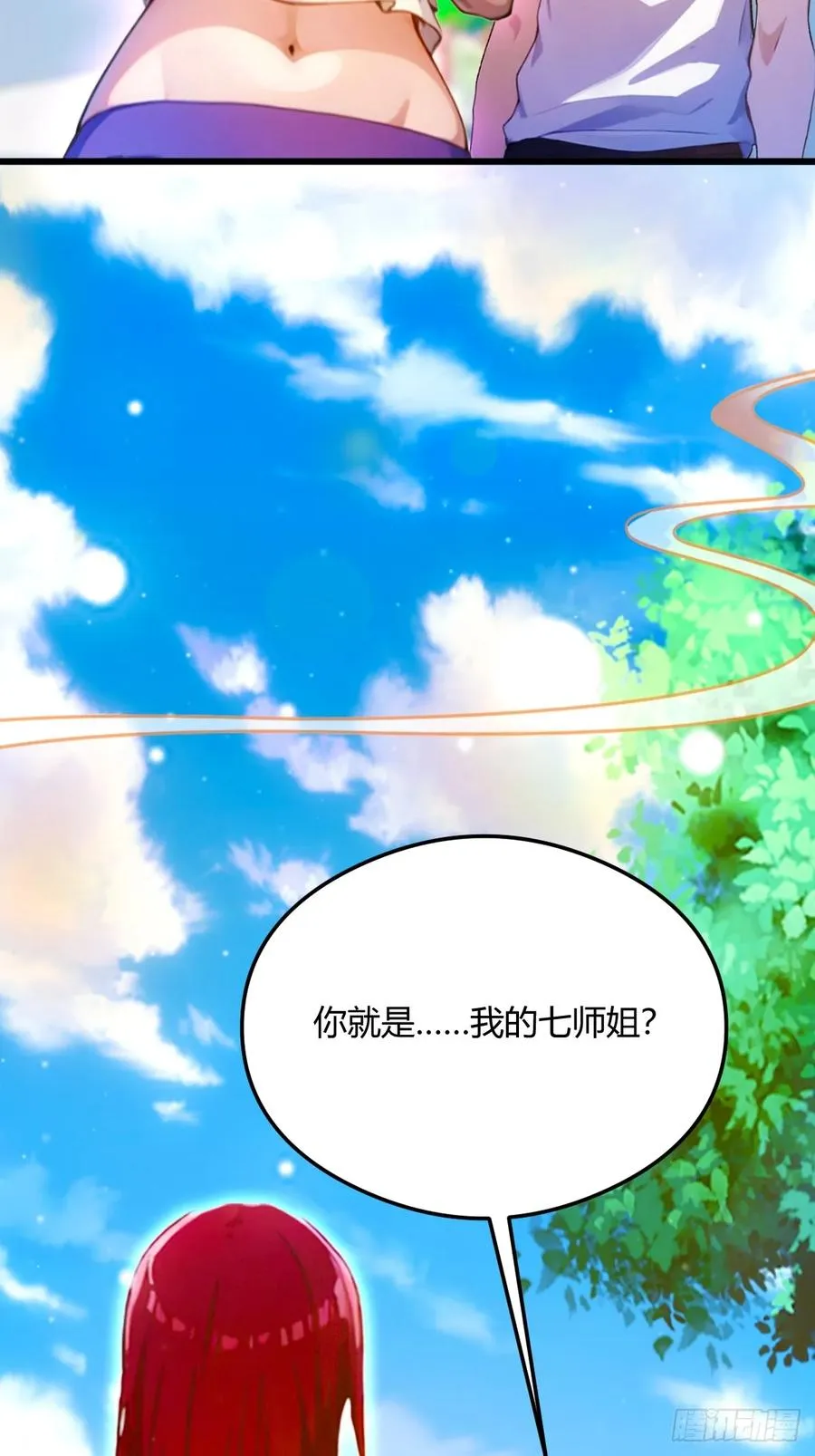 第24话 你就是我师弟？ 第84页