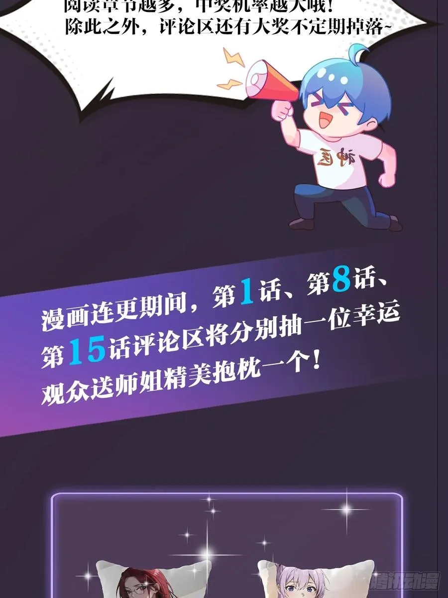 第24话 你就是我师弟？ 第98页