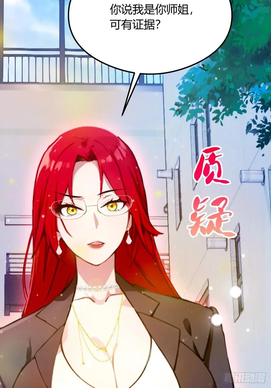 第25话 我等你好久了 第6页