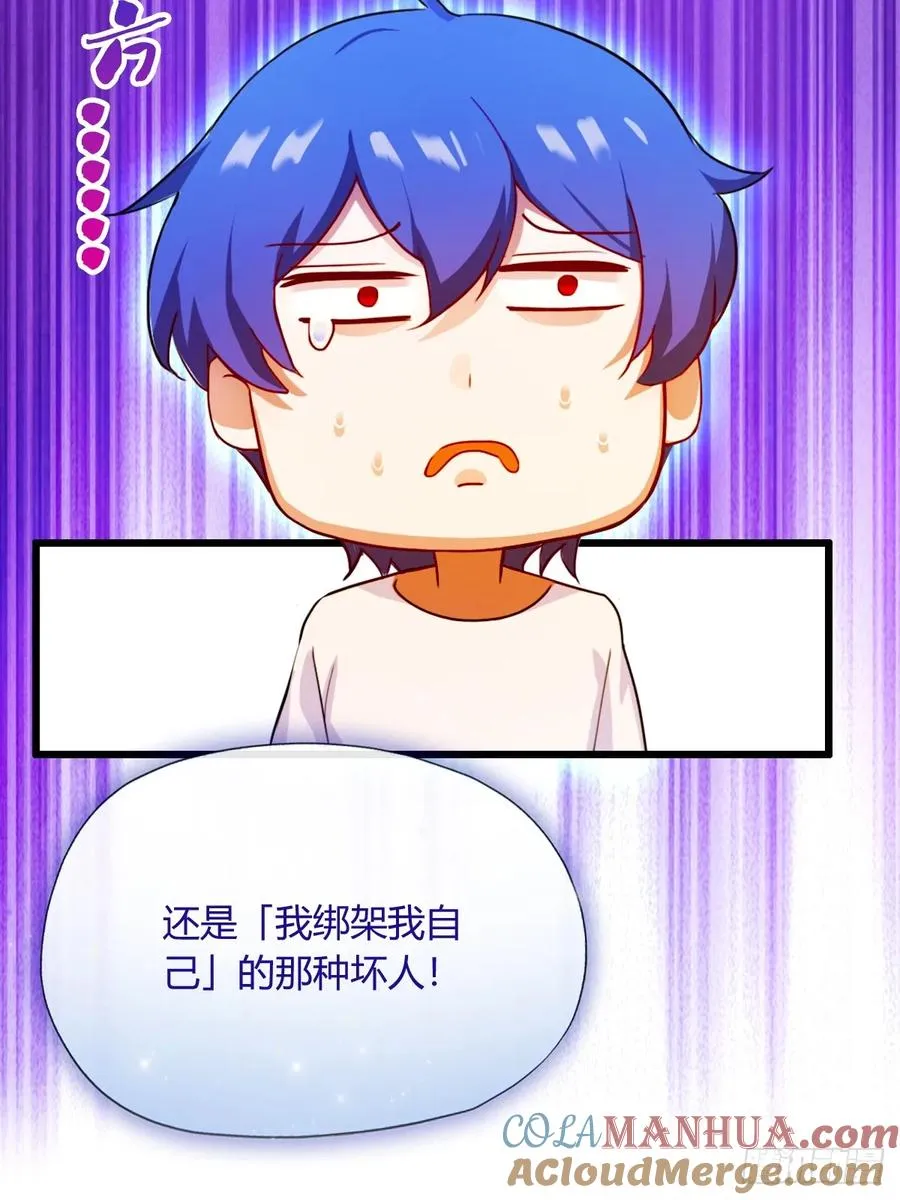 第25话 我等你好久了 第17页