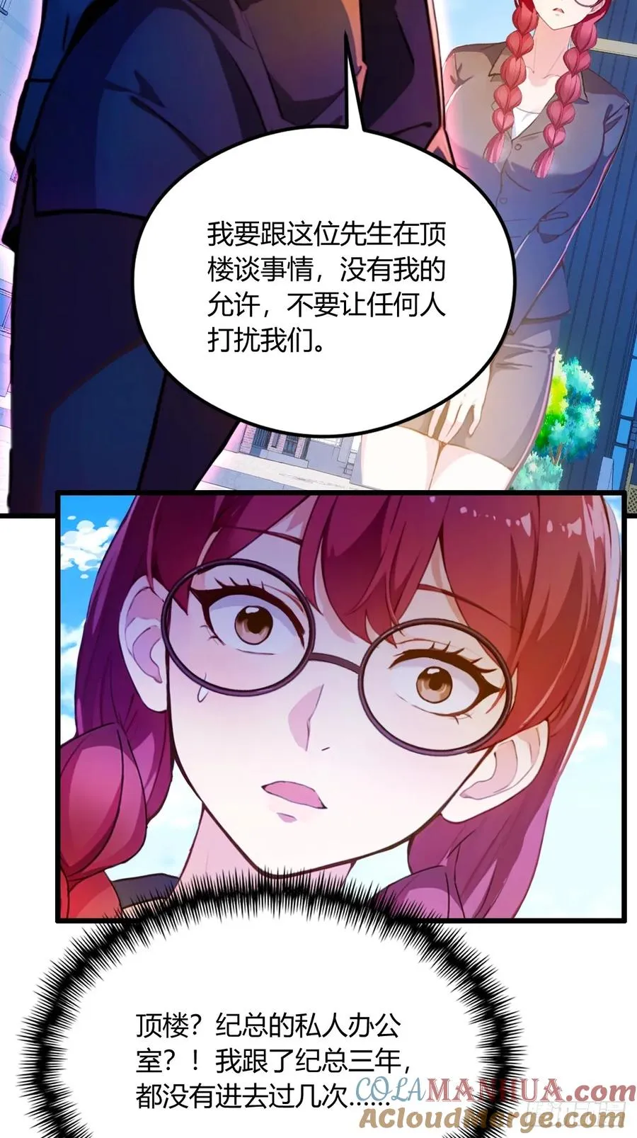 第25话 我等你好久了 第29页