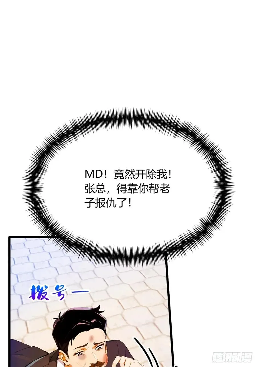 第25话 我等你好久了 第44页