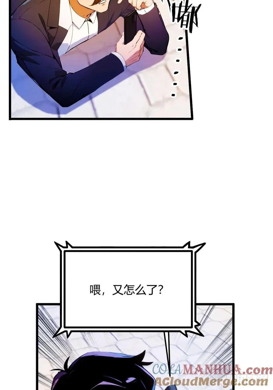 第25话 我等你好久了 第45页