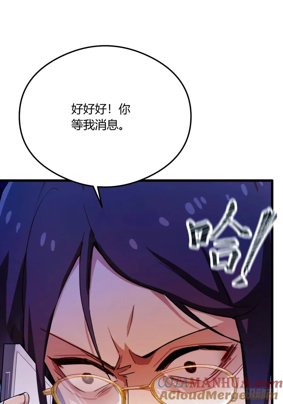 第25话 我等你好久了 第49页