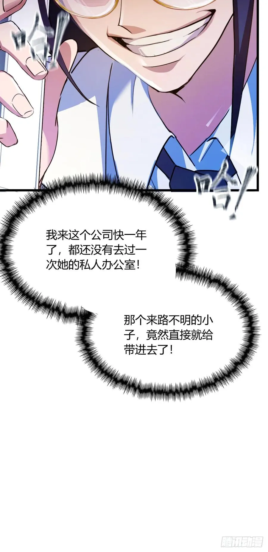 第25话 我等你好久了 第50页