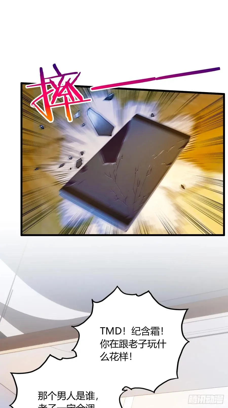 第25话 我等你好久了 第51页
