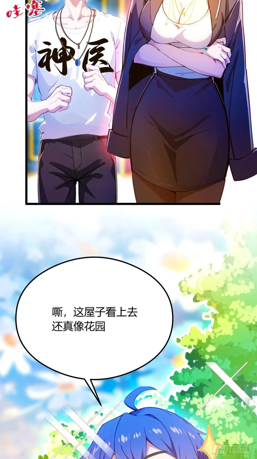 第25话 我等你好久了 第58页