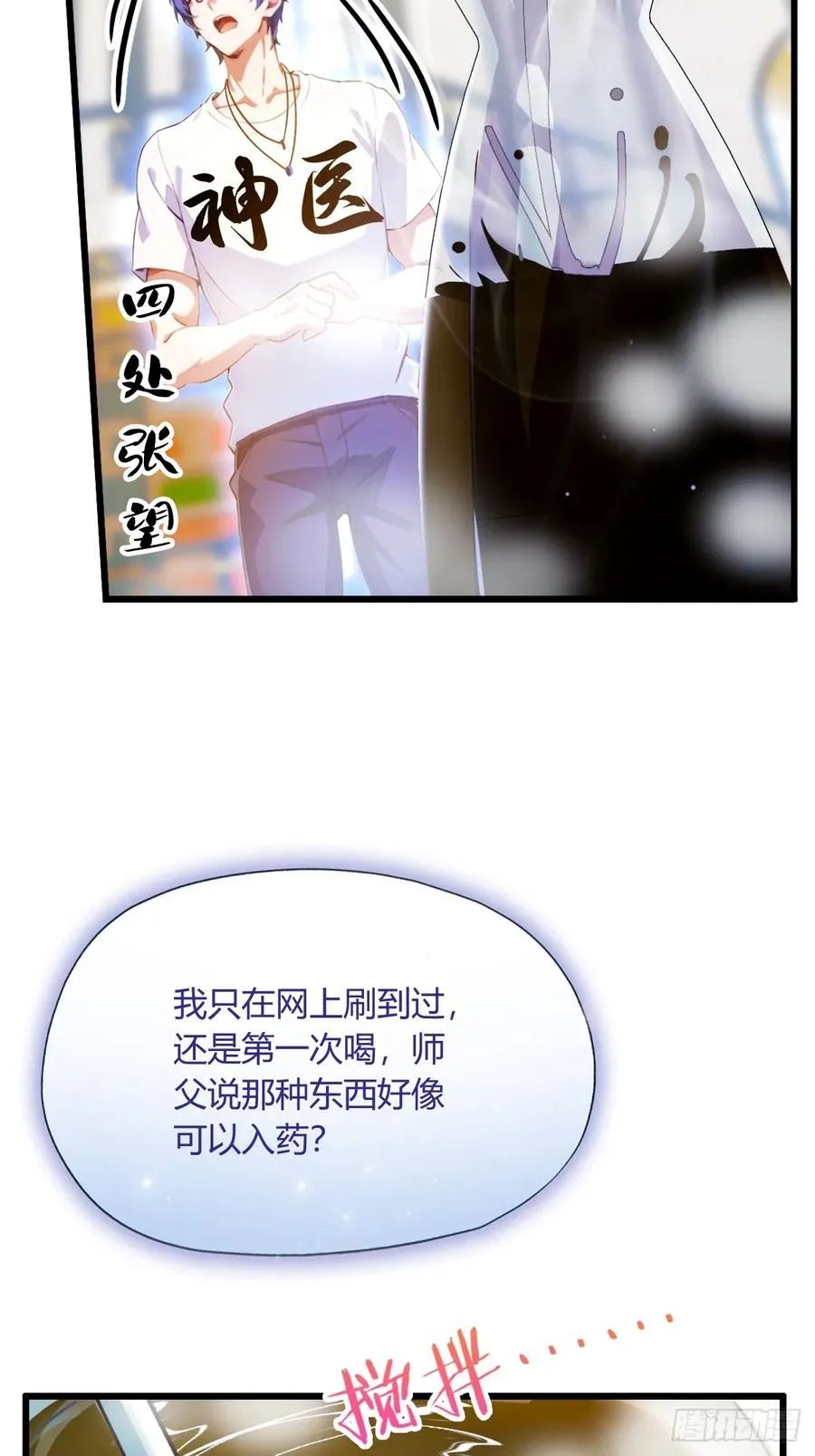 第25话 我等你好久了 第62页