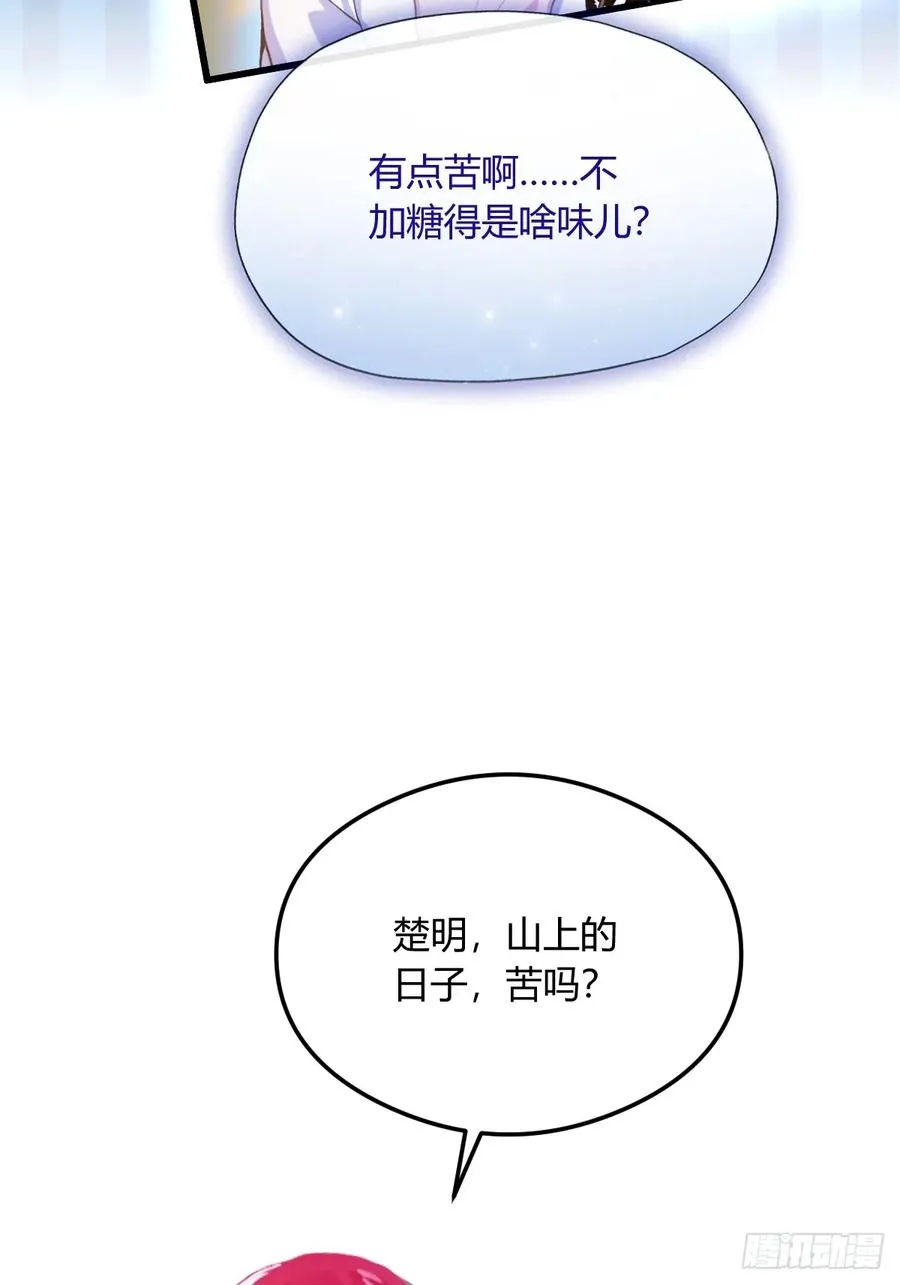 第25话 我等你好久了 第68页