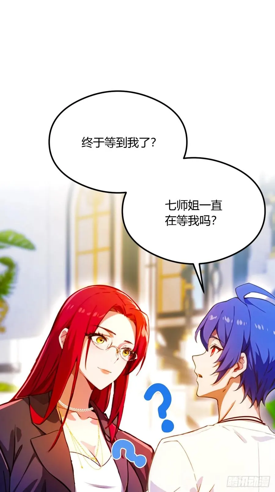 第26话 楚明的专属任务 第3页