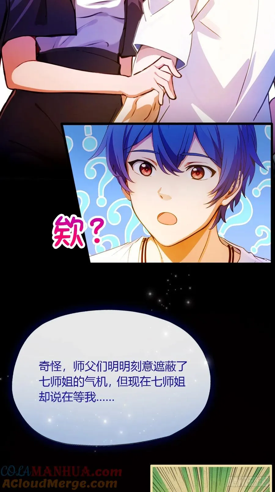 第26话 楚明的专属任务 第4页