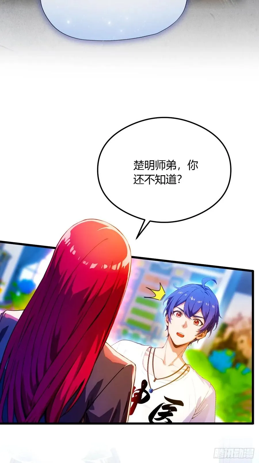 第26话 楚明的专属任务 第6页