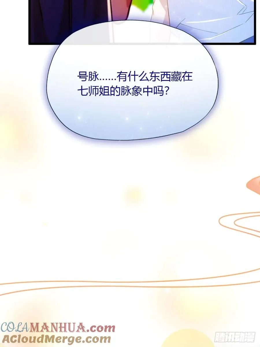 第26话 楚明的专属任务 第10页