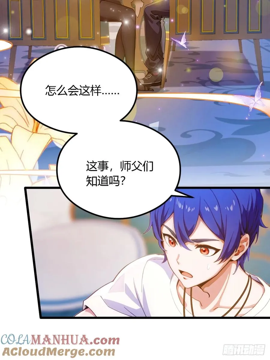 第26话 楚明的专属任务 第13页