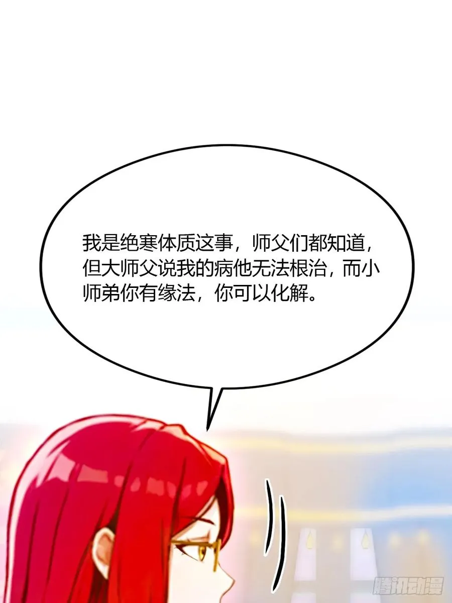 第26话 楚明的专属任务 第14页