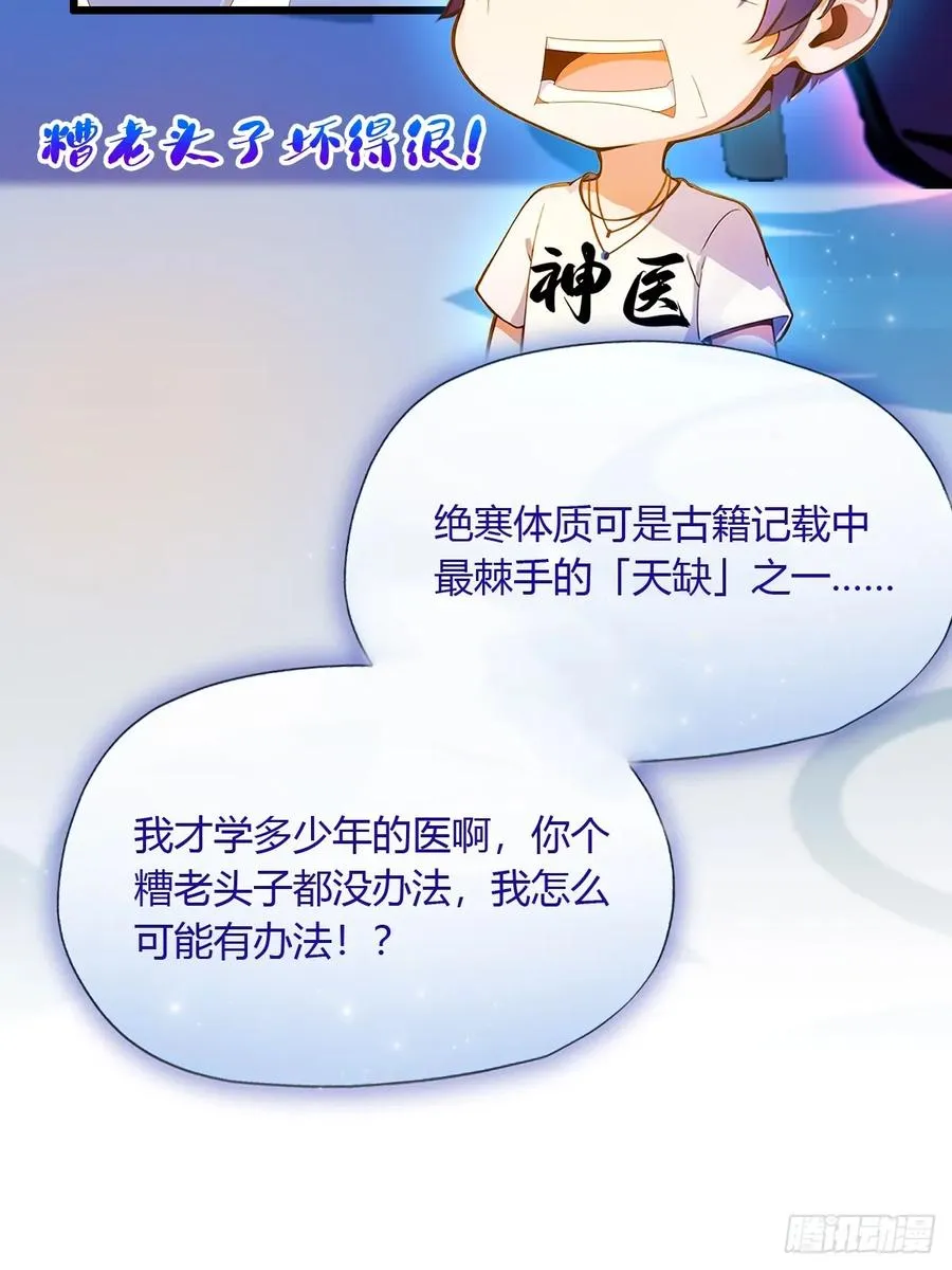第26话 楚明的专属任务 第17页