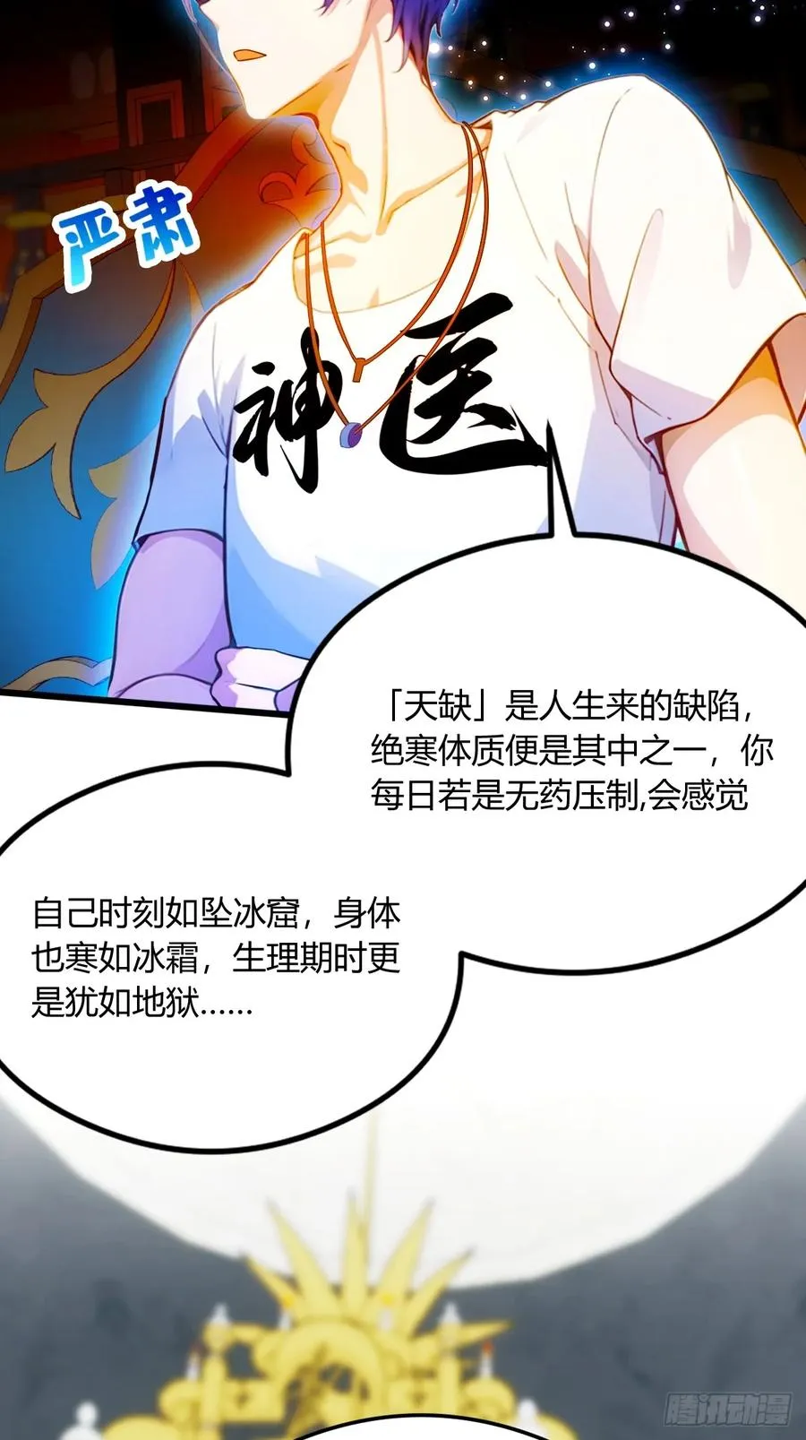 第26话 楚明的专属任务 第20页