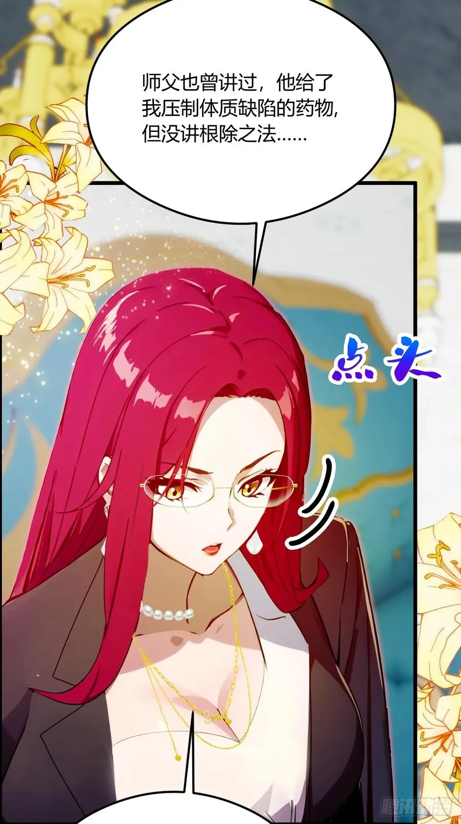 第26话 楚明的专属任务 第21页