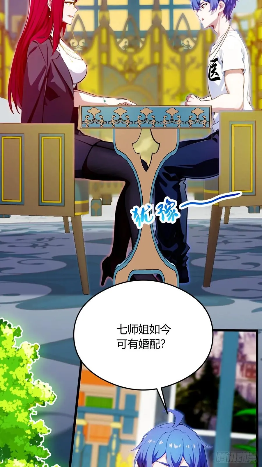 第26话 楚明的专属任务 第23页