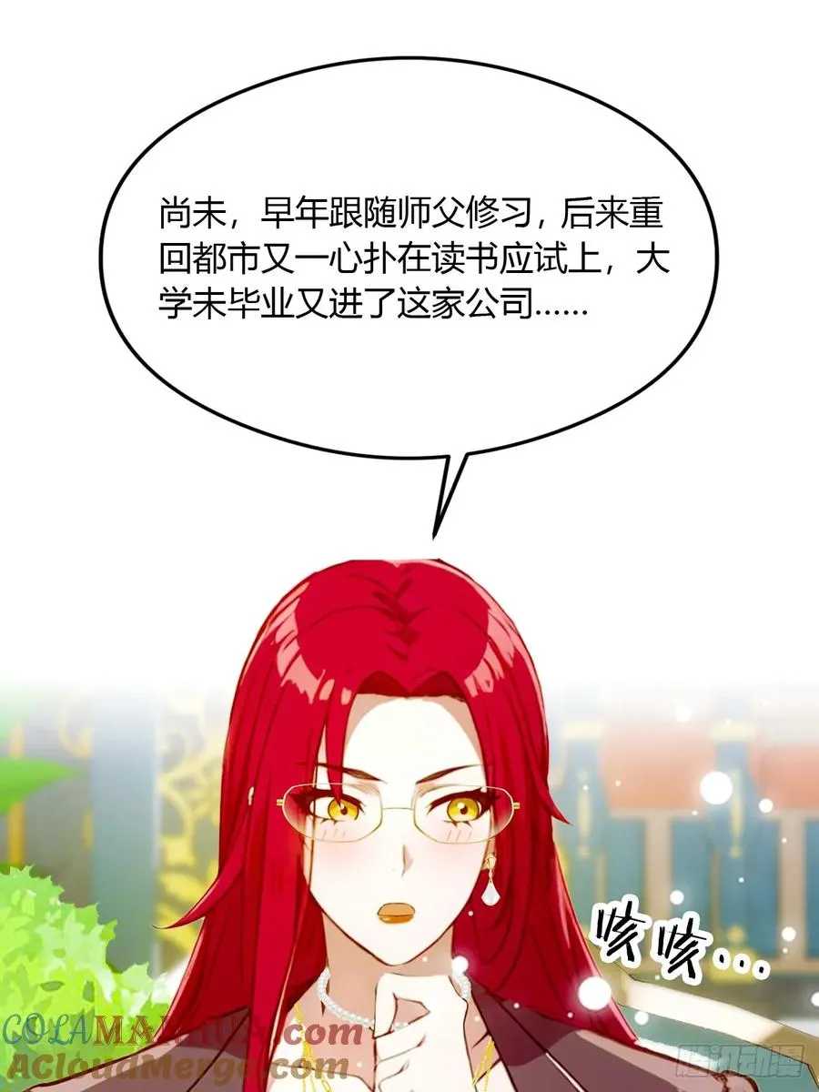 第26话 楚明的专属任务 第25页