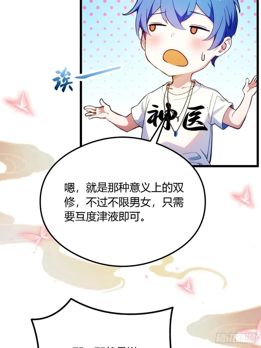 第26话 楚明的专属任务 第30页
