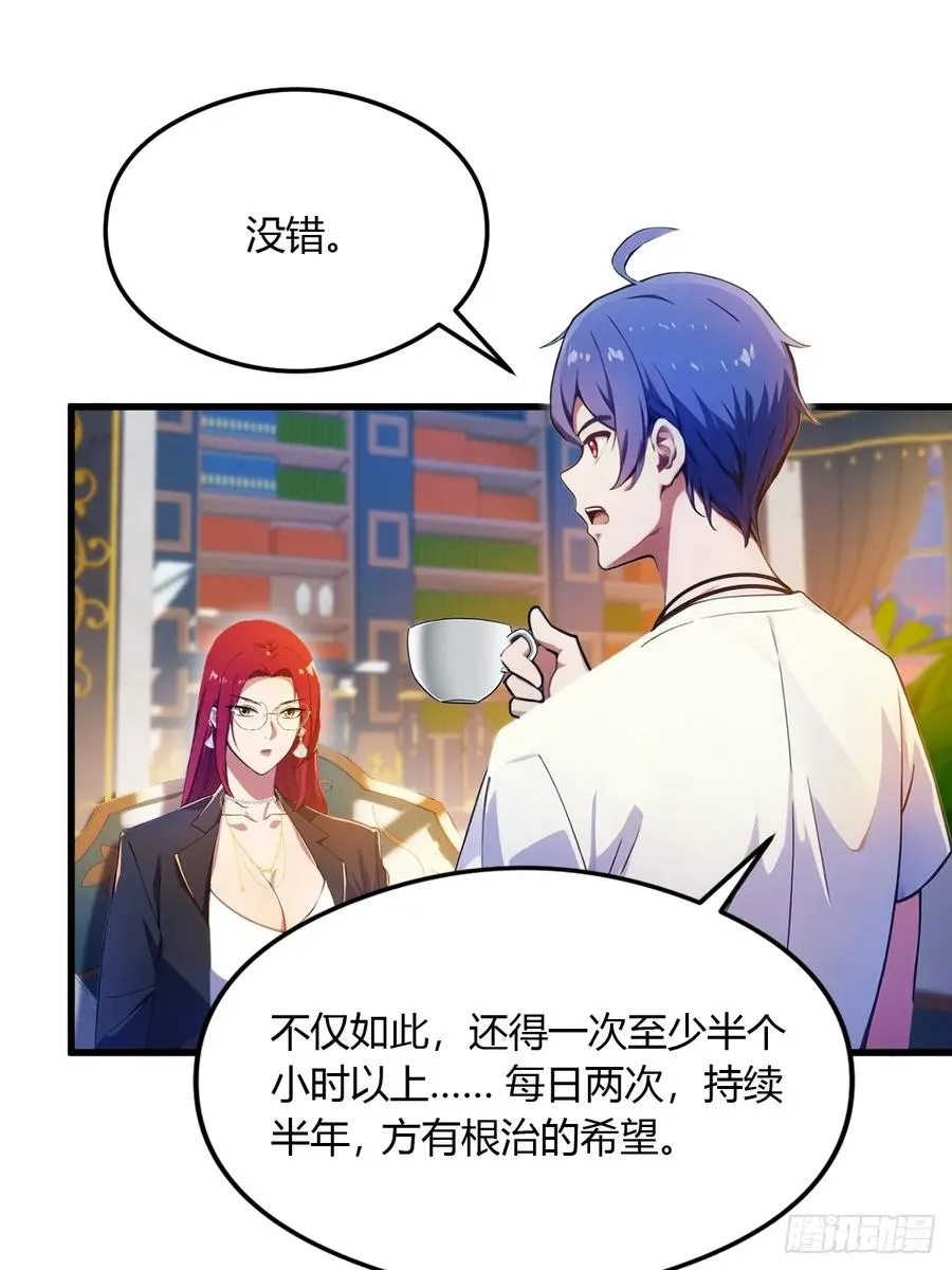 第26话 楚明的专属任务 第32页