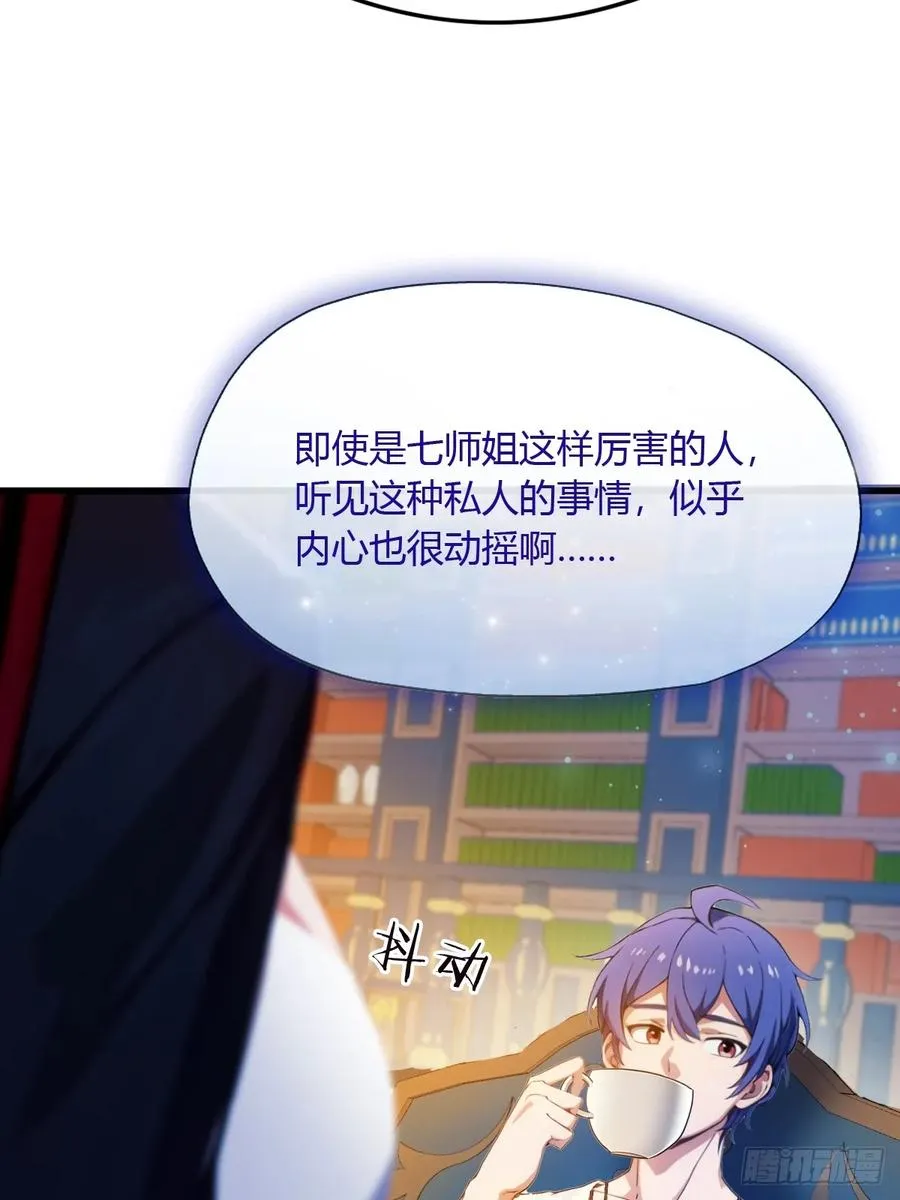第26话 楚明的专属任务 第33页