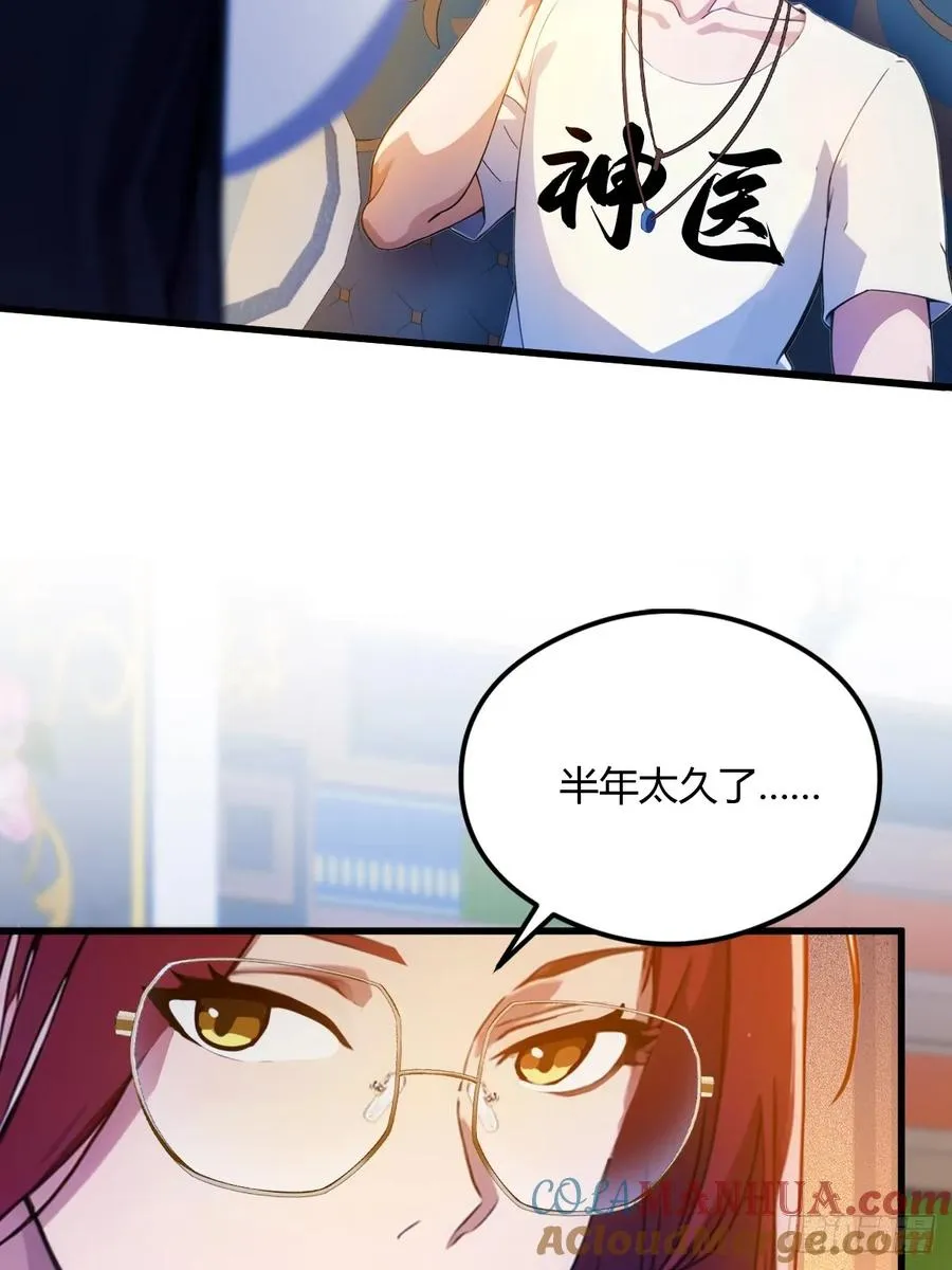 第26话 楚明的专属任务 第34页