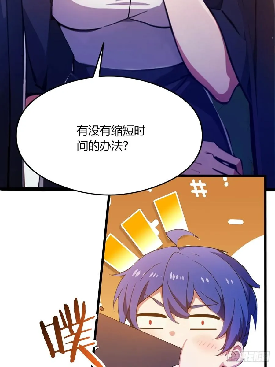 第26话 楚明的专属任务 第36页