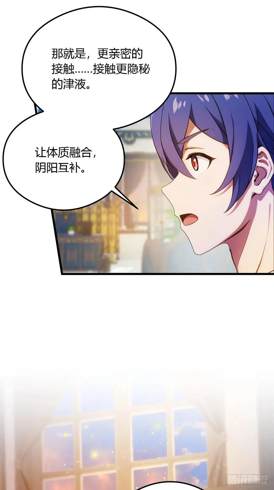 第26话 楚明的专属任务 第39页