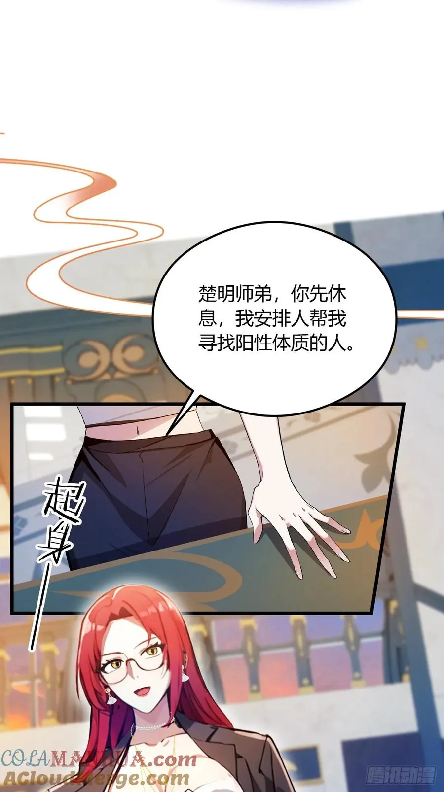 第26话 楚明的专属任务 第43页