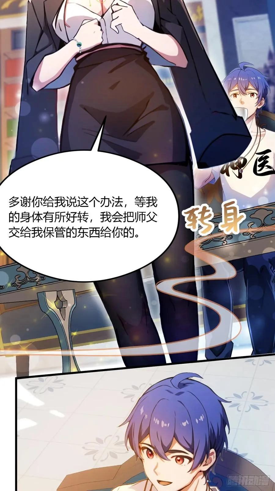 第26话 楚明的专属任务 第44页