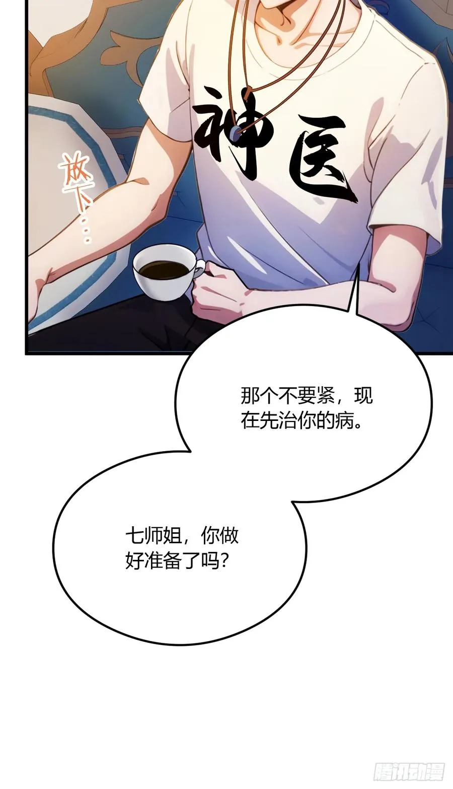 第26话 楚明的专属任务 第45页